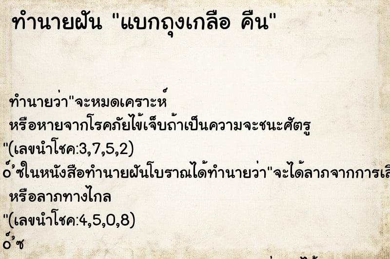 ทำนายฝัน แบกถุงเกลือ คืน